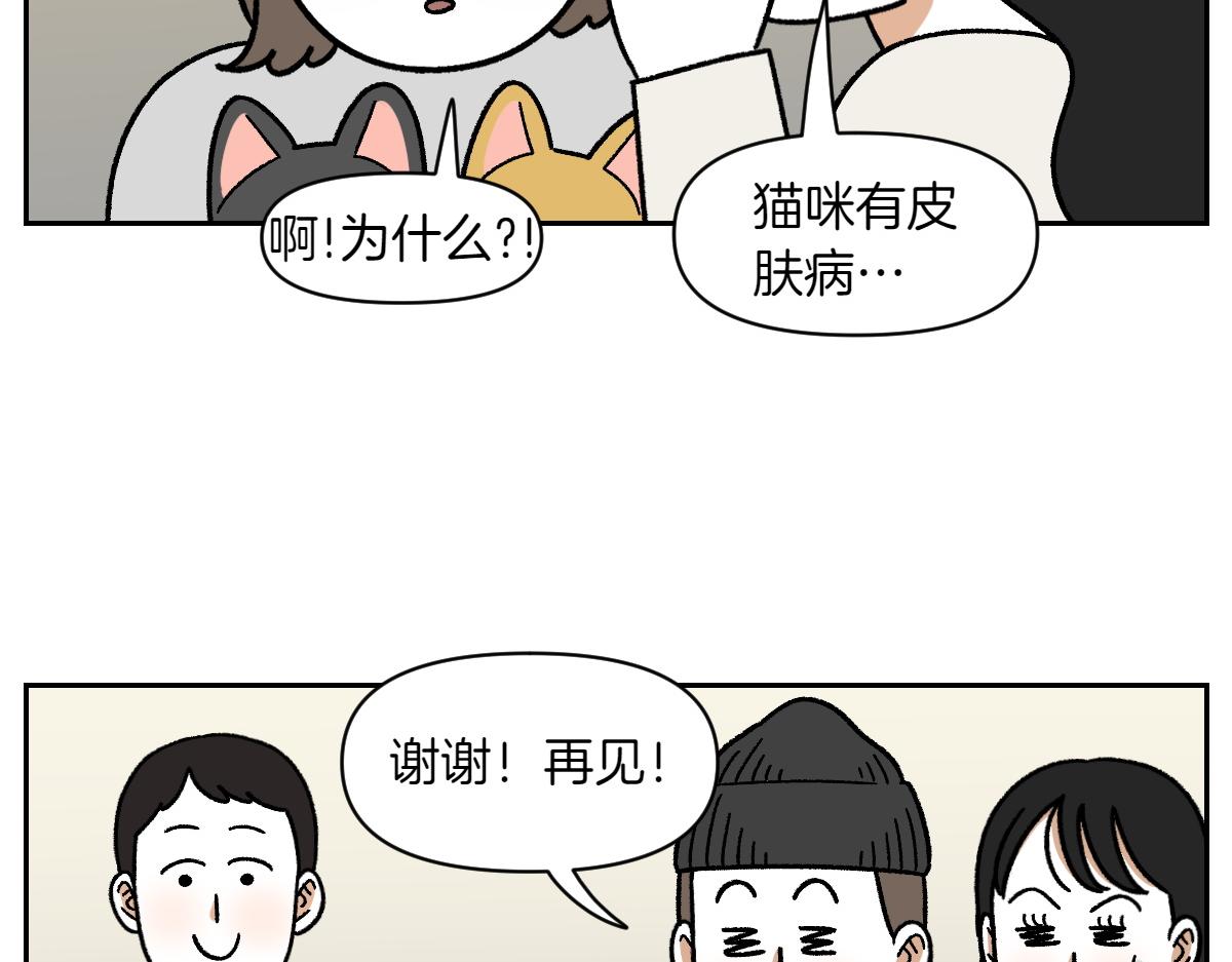 第52话 被传染猫癣-第120话