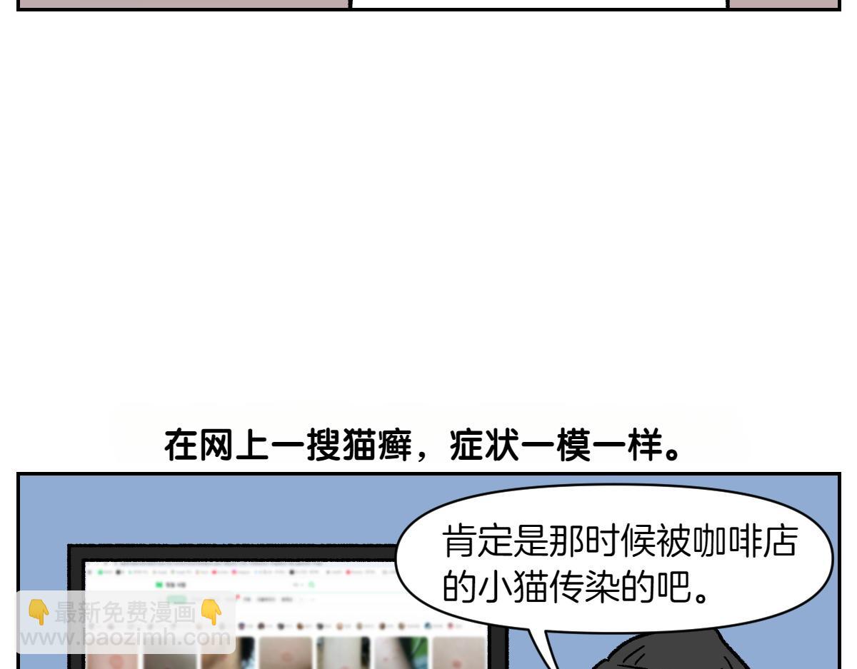第52话 被传染猫癣-第120话