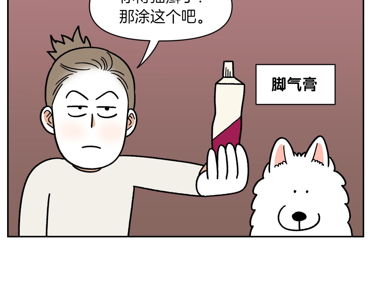 第52话 被传染猫癣-第120话