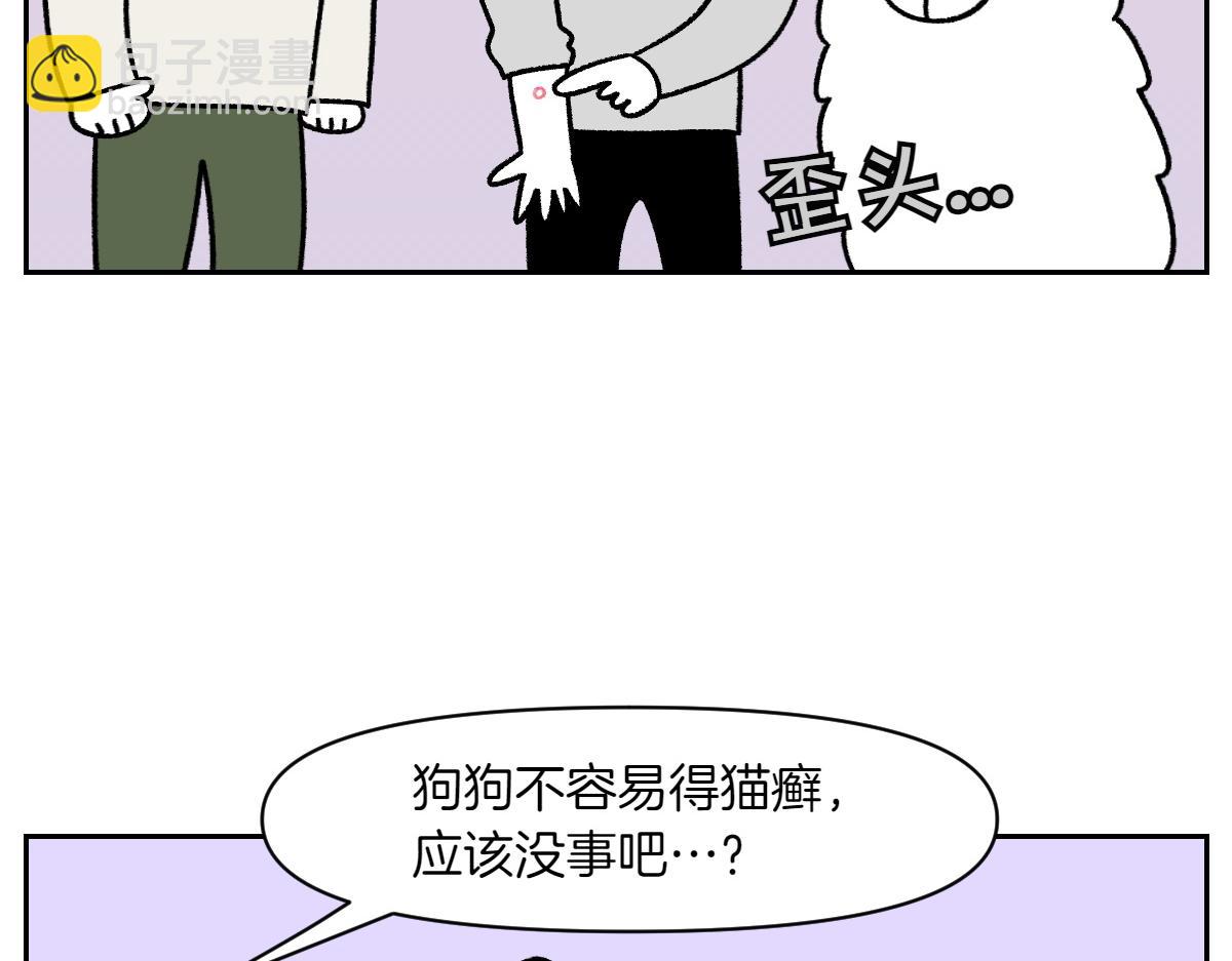 第52话 被传染猫癣-第120话