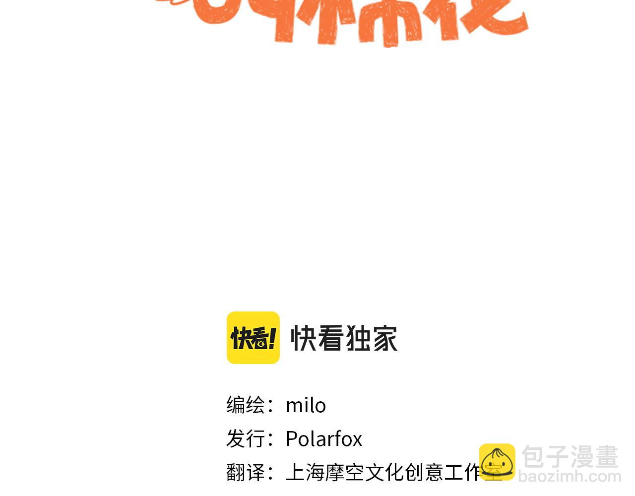 第52话 被传染猫癣-第120话