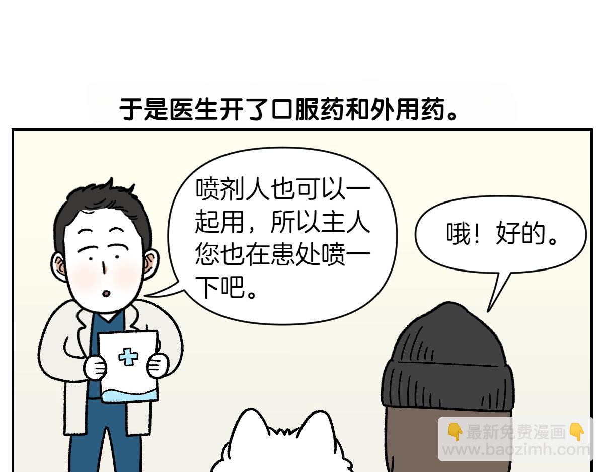 第52话 被传染猫癣-第120话