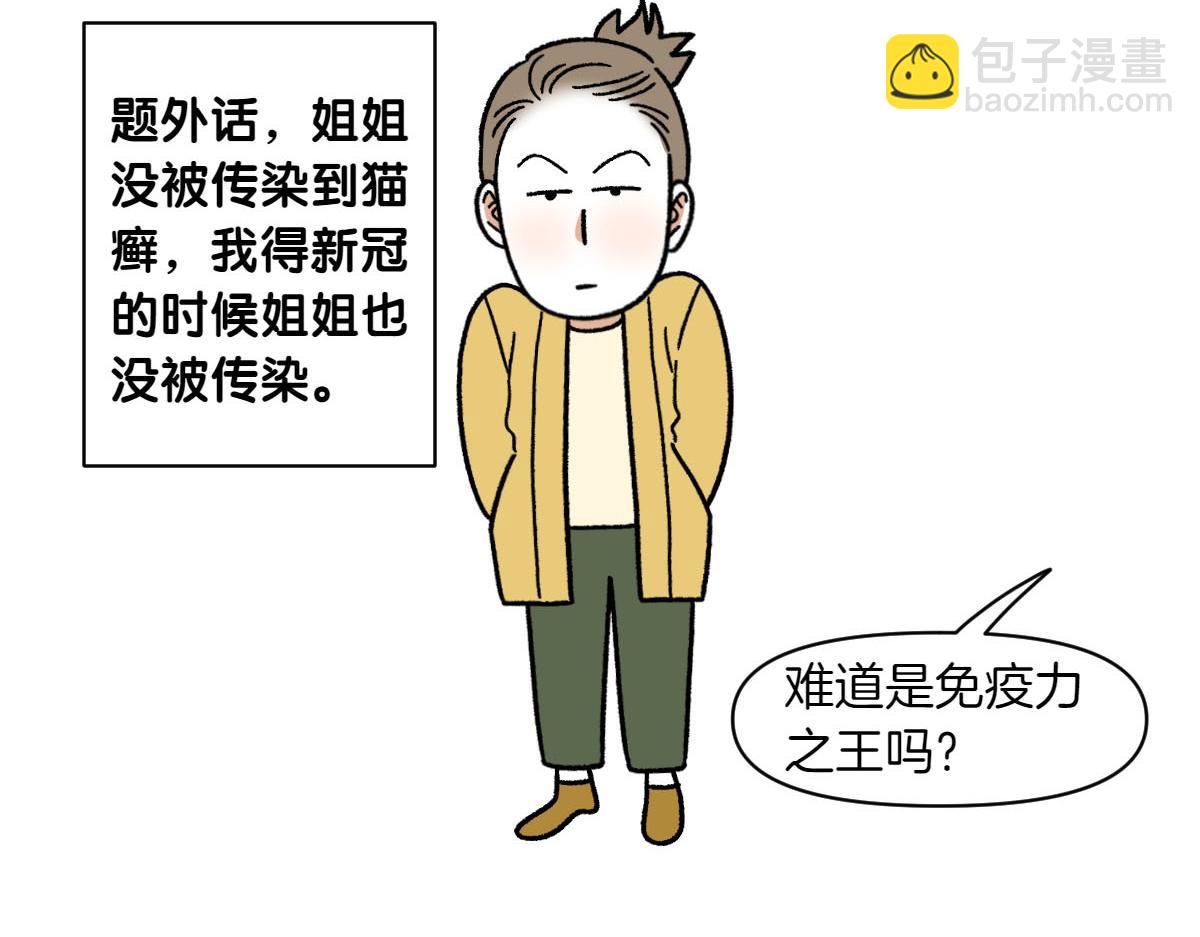 第52话 被传染猫癣-第120话