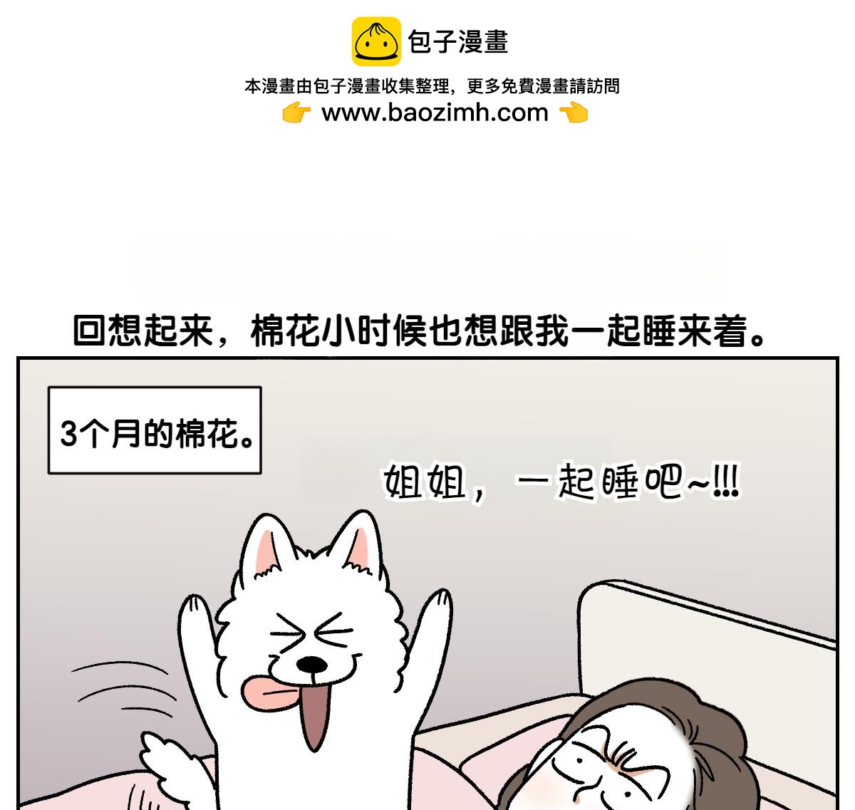 第54话 一起在床上睡吧(1/2)-第122话