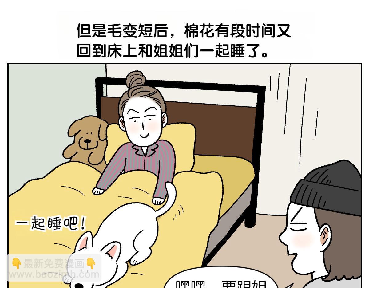 第54话 一起在床上睡吧(1/2)-第122话