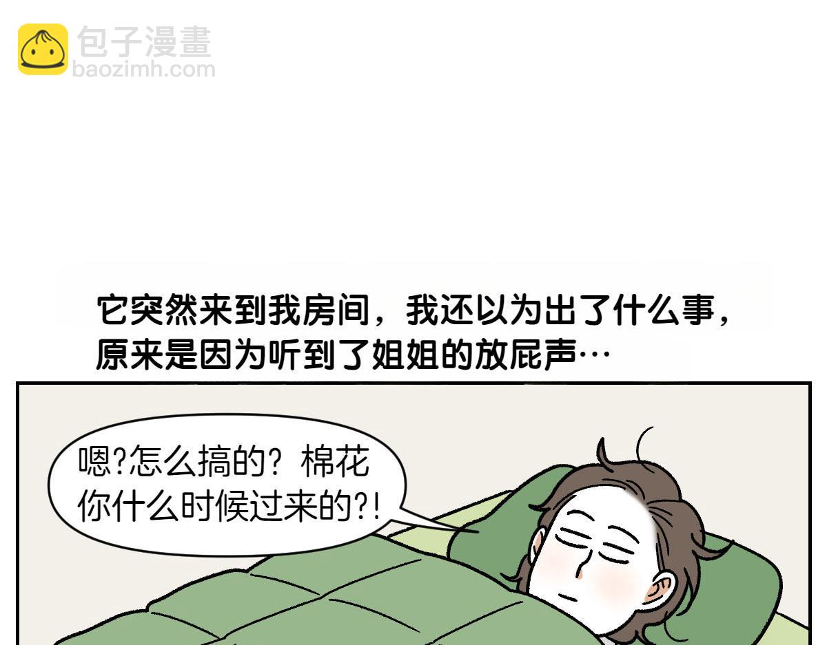 第54话 一起在床上睡吧(1/2)-第122话