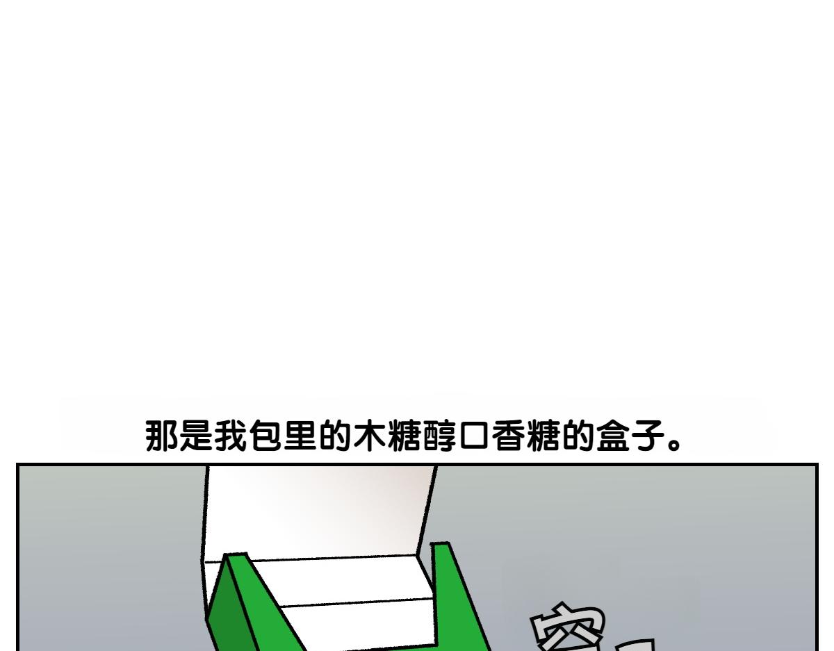 第56话 食用木糖醇口香糖事件(1/2)-第124话