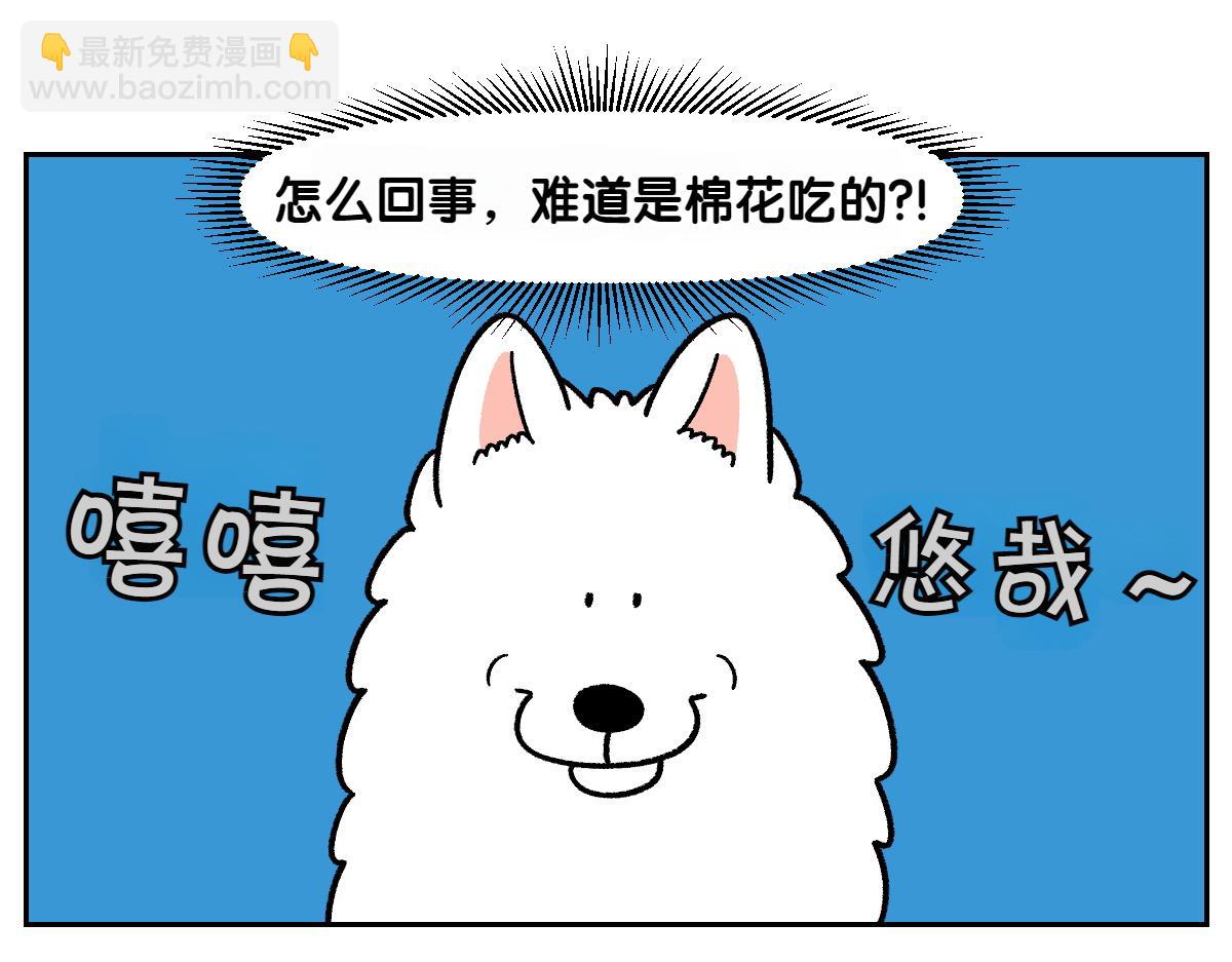 第56话 食用木糖醇口香糖事件(1/2)-第124话