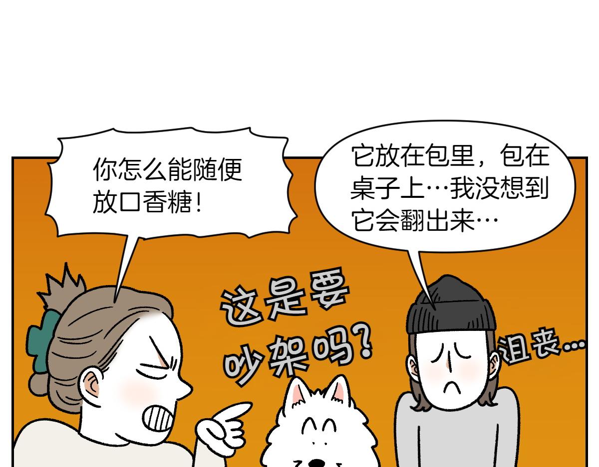 第56话 食用木糖醇口香糖事件(1/2)-第124话