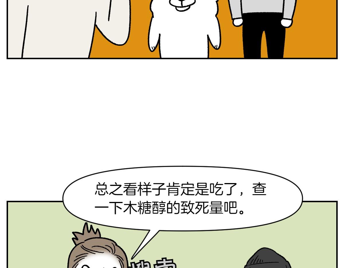 第56话 食用木糖醇口香糖事件(1/2)-第124话