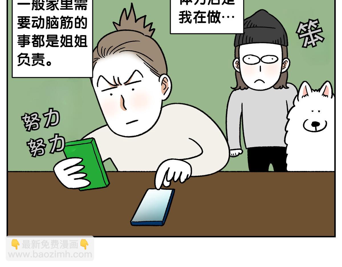 第56话 食用木糖醇口香糖事件(1/2)-第124话