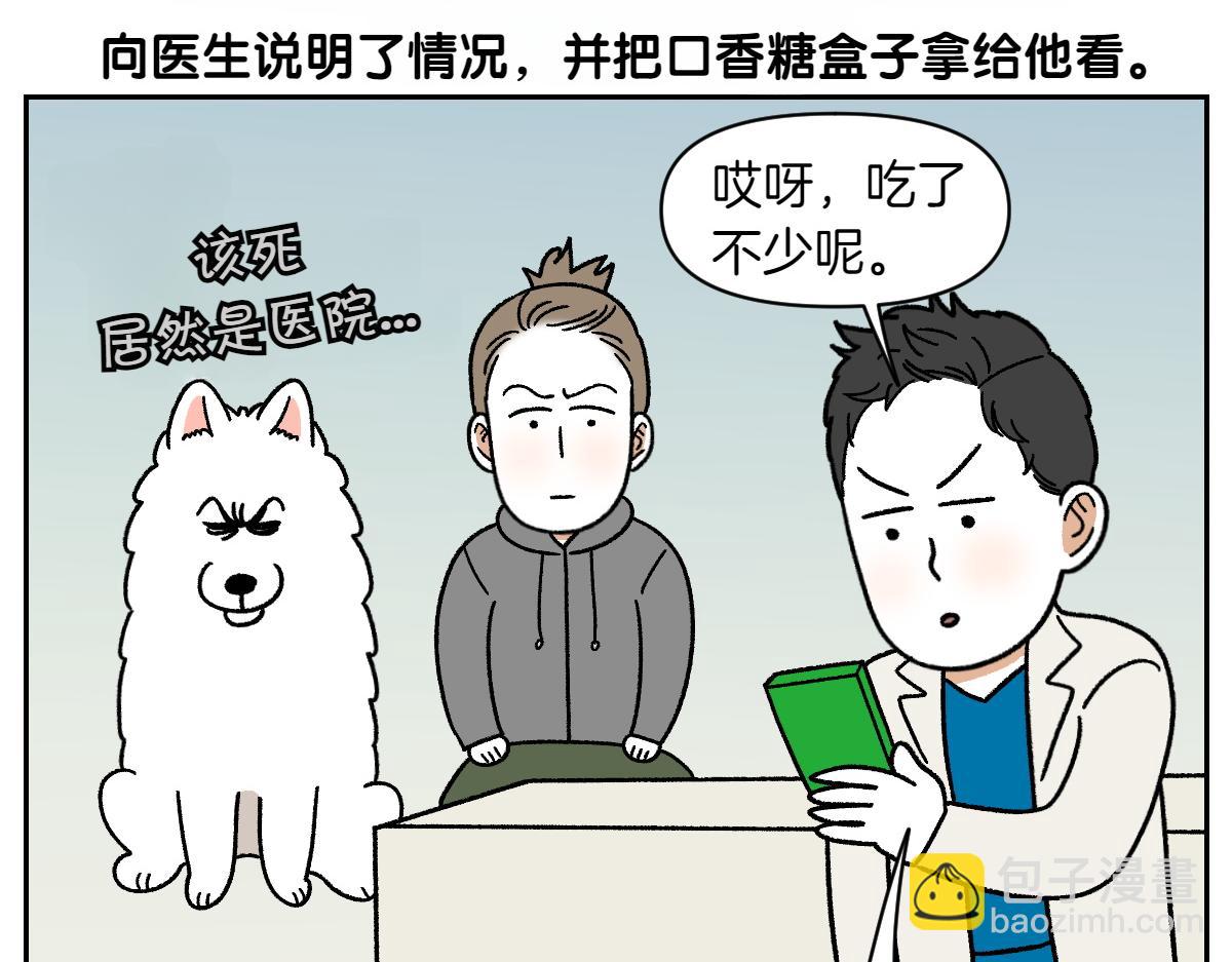 第56话 食用木糖醇口香糖事件(1/2)-第124话