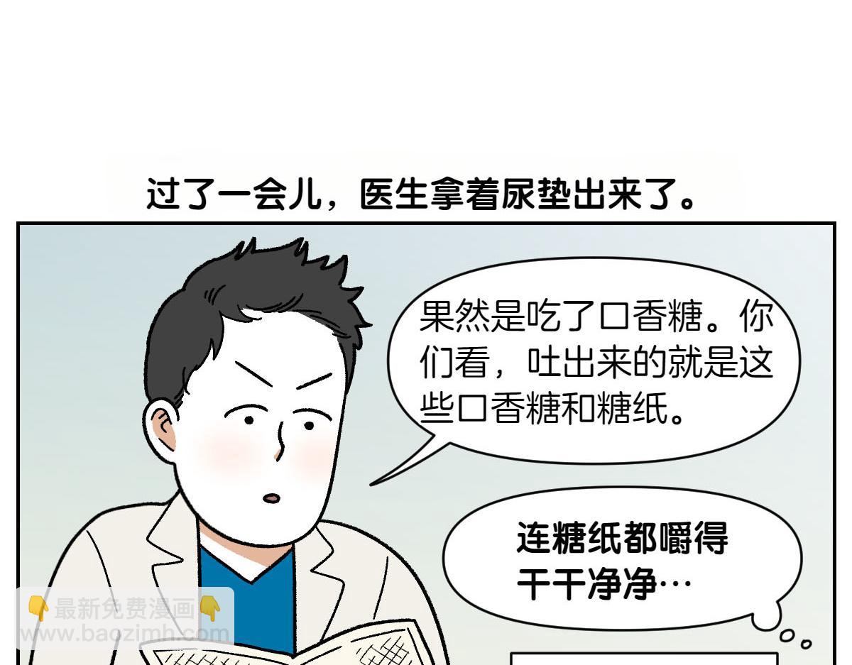 第56话 食用木糖醇口香糖事件(1/2)-第124话