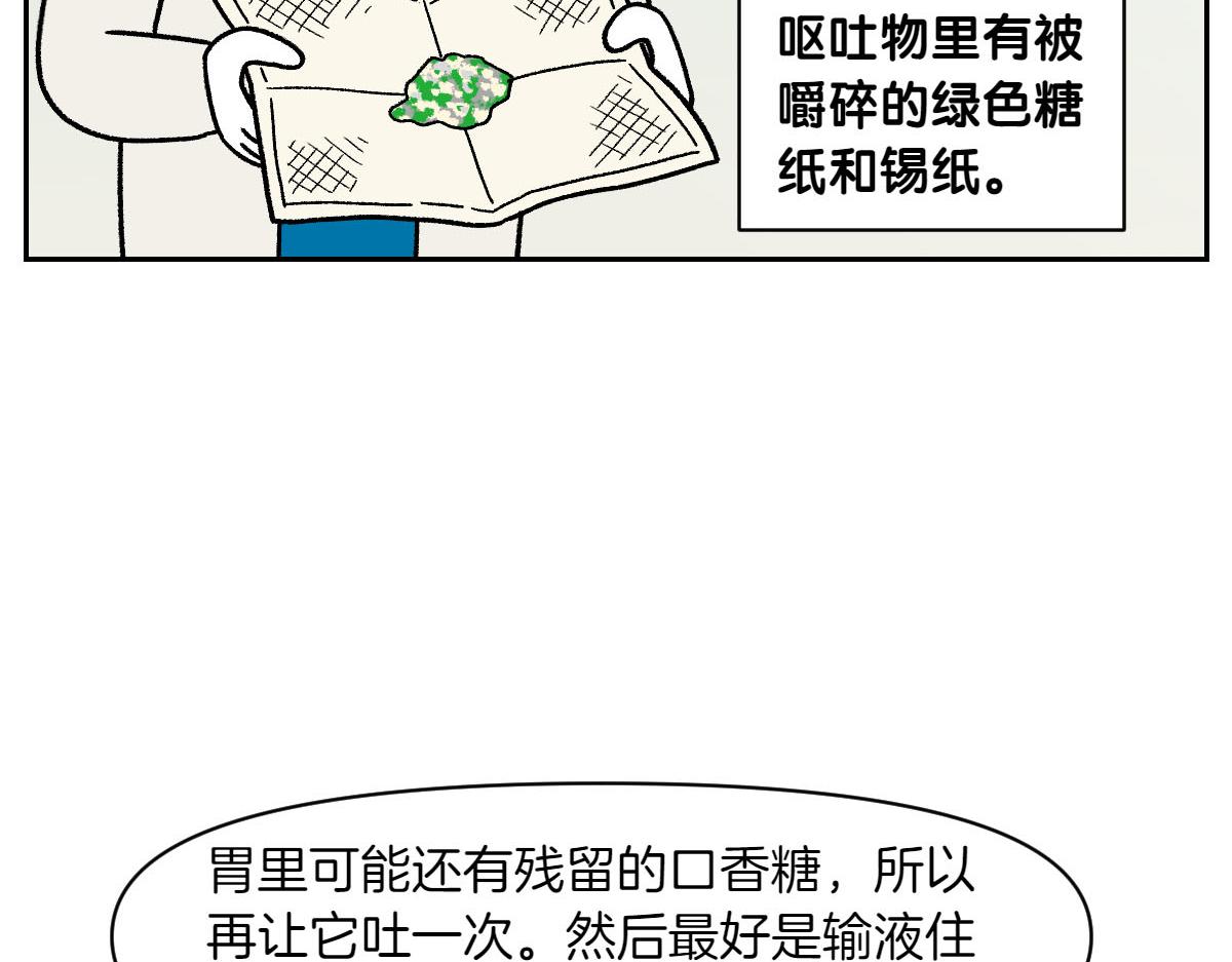 第56话 食用木糖醇口香糖事件(1/2)-第124话