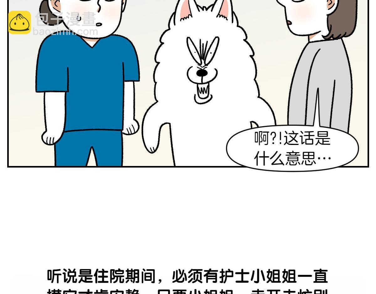 第56话 食用木糖醇口香糖事件(1/2)-第124话