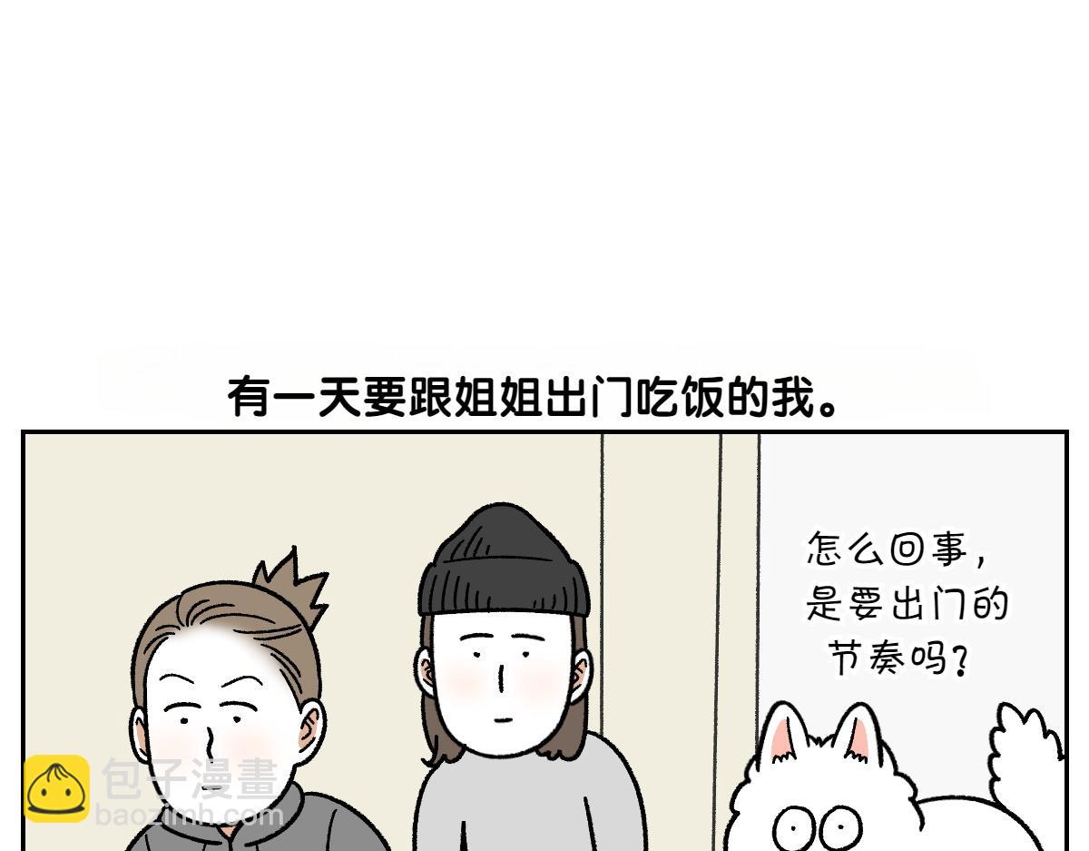 第56话 食用木糖醇口香糖事件(1/2)-第124话