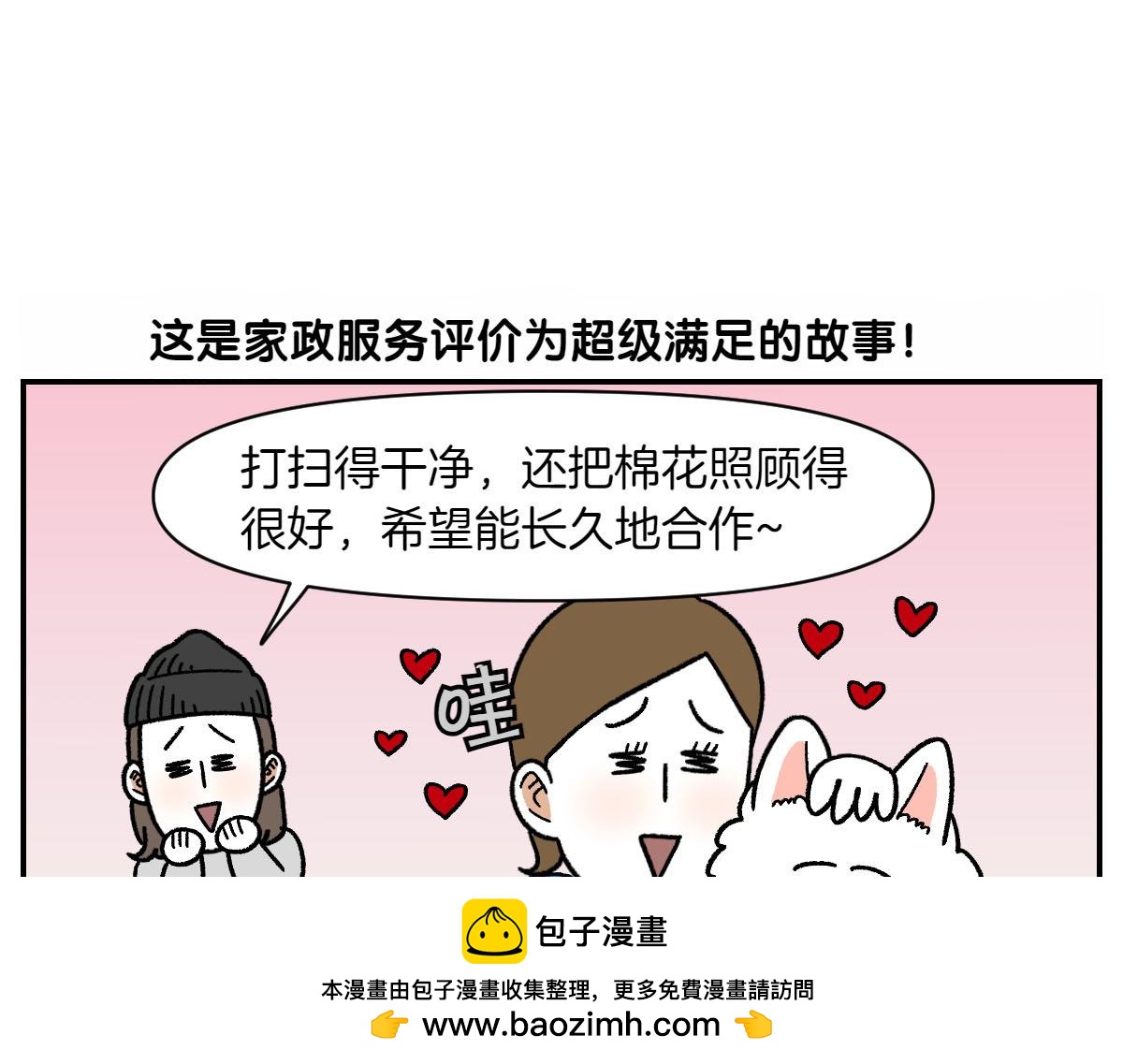 第58话 家政服务(1/2)-第126话