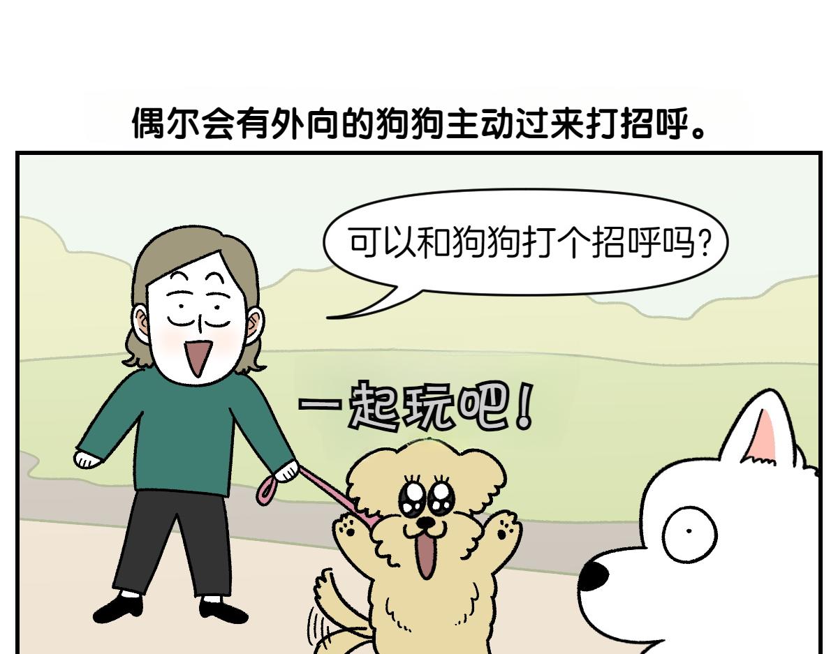 第64话 和狗狗朋友问好(1/2)-第132话