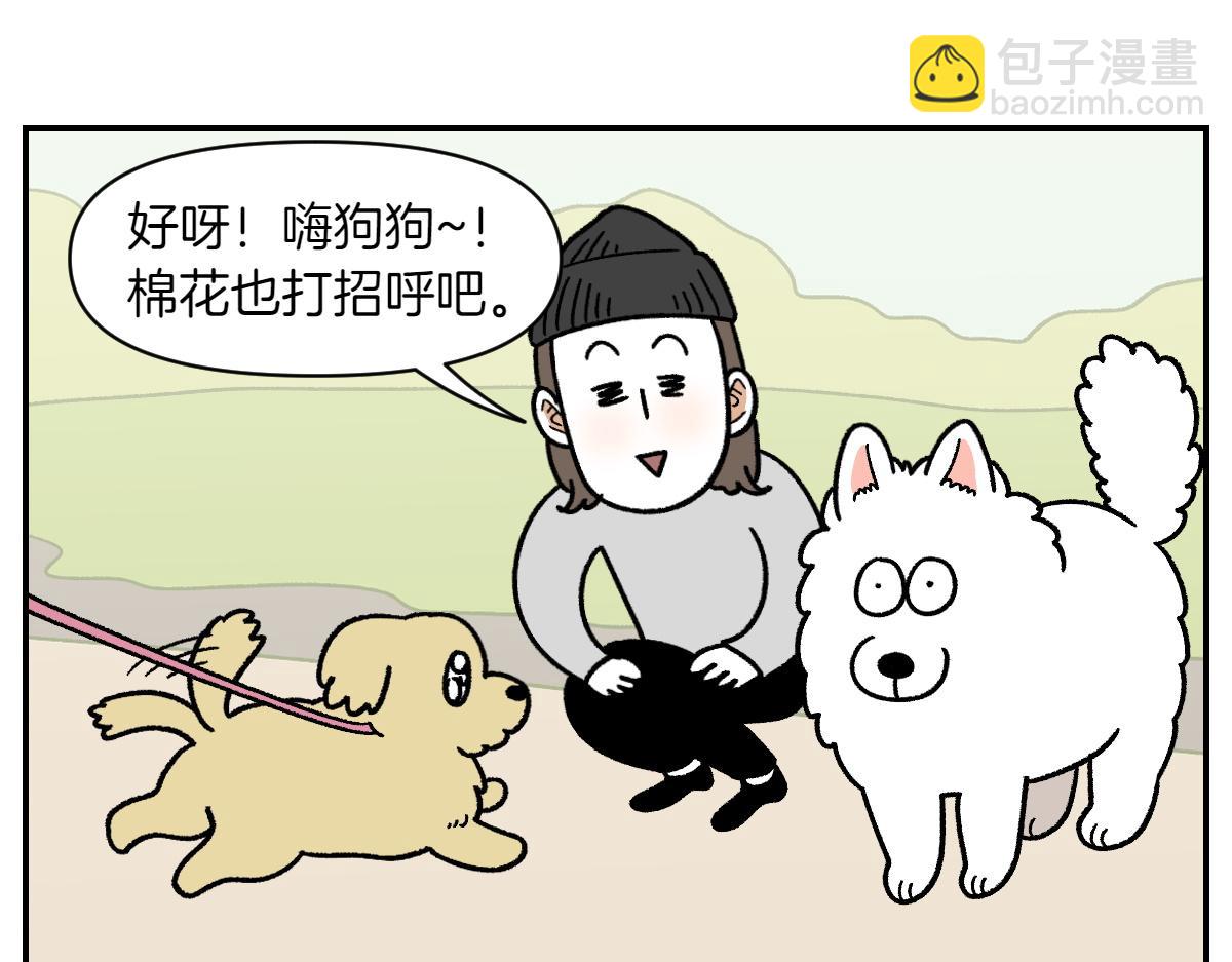 第64话 和狗狗朋友问好(1/2)-第132话