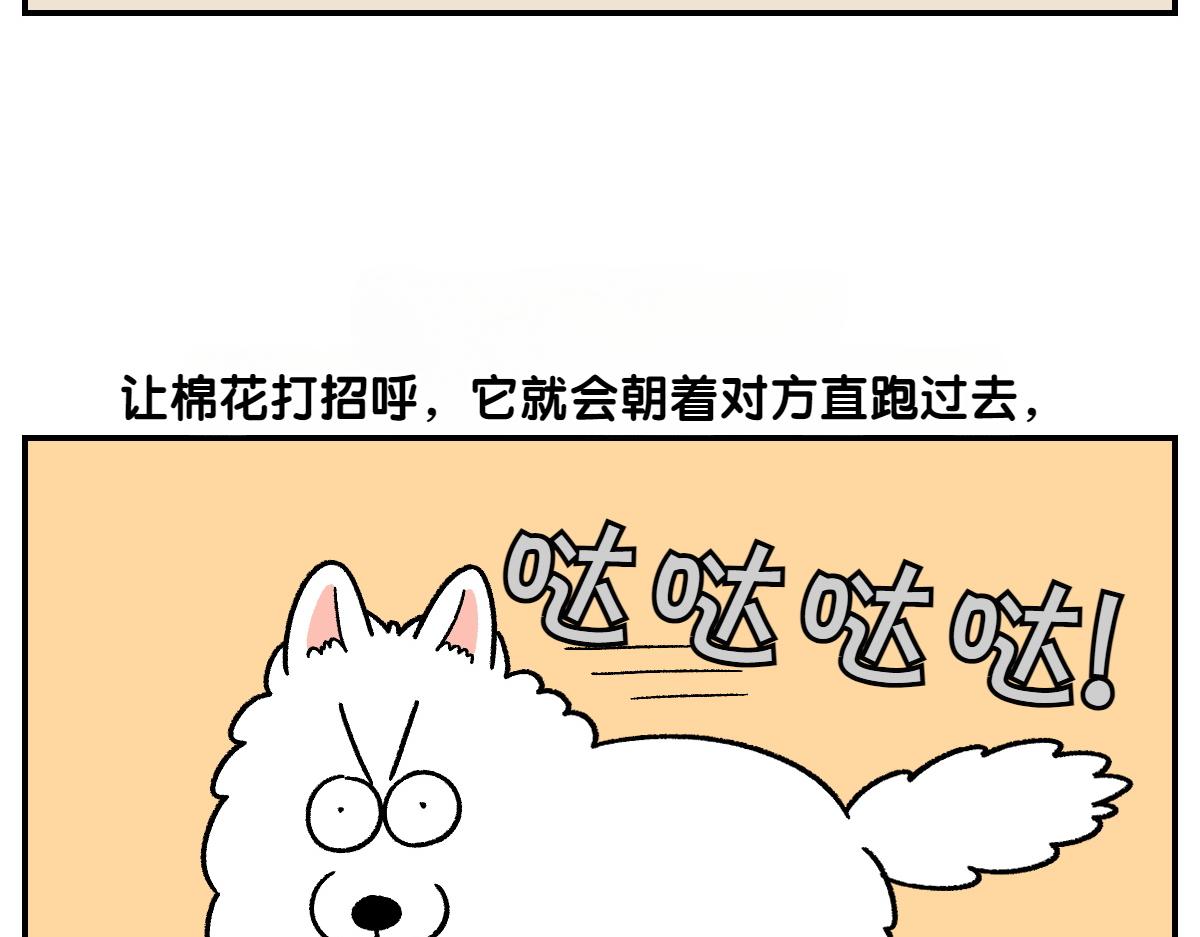 第64话 和狗狗朋友问好(1/2)-第132话