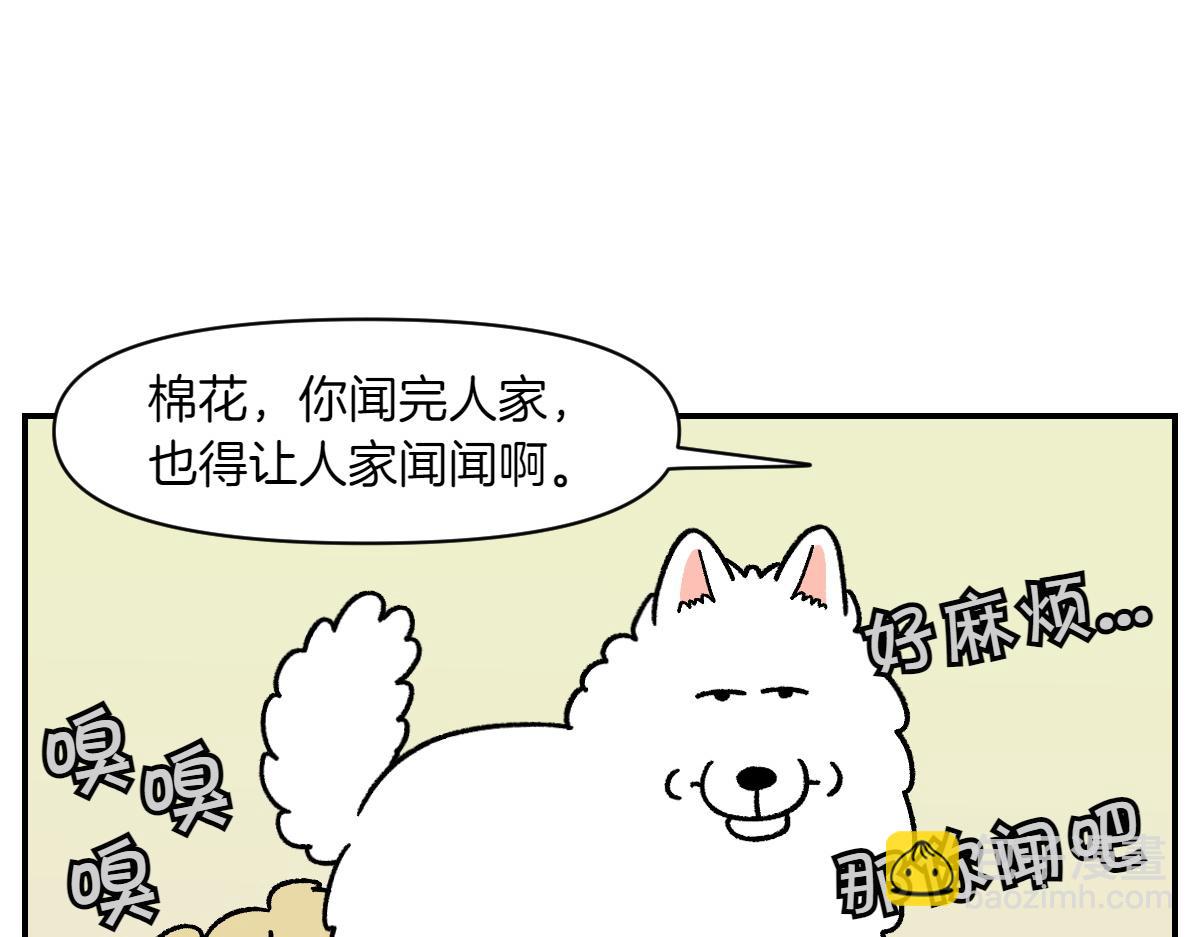 第64话 和狗狗朋友问好(1/2)-第132话