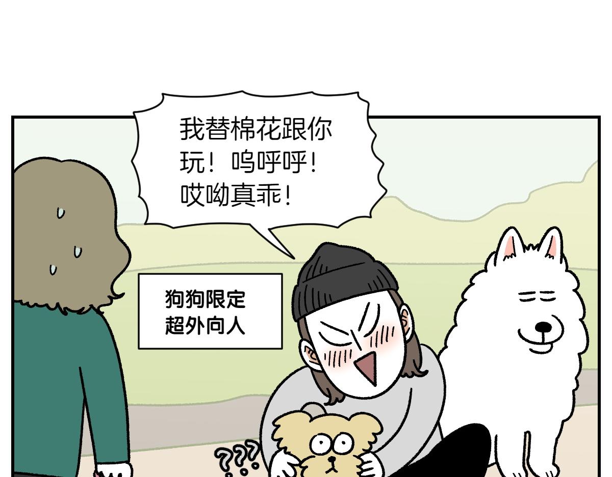 第64话 和狗狗朋友问好(1/2)-第132话