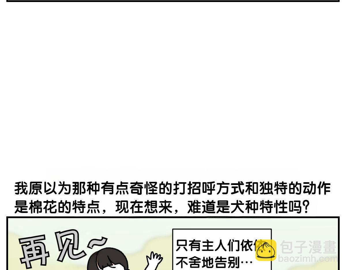 第64话 和狗狗朋友问好(1/2)-第132话