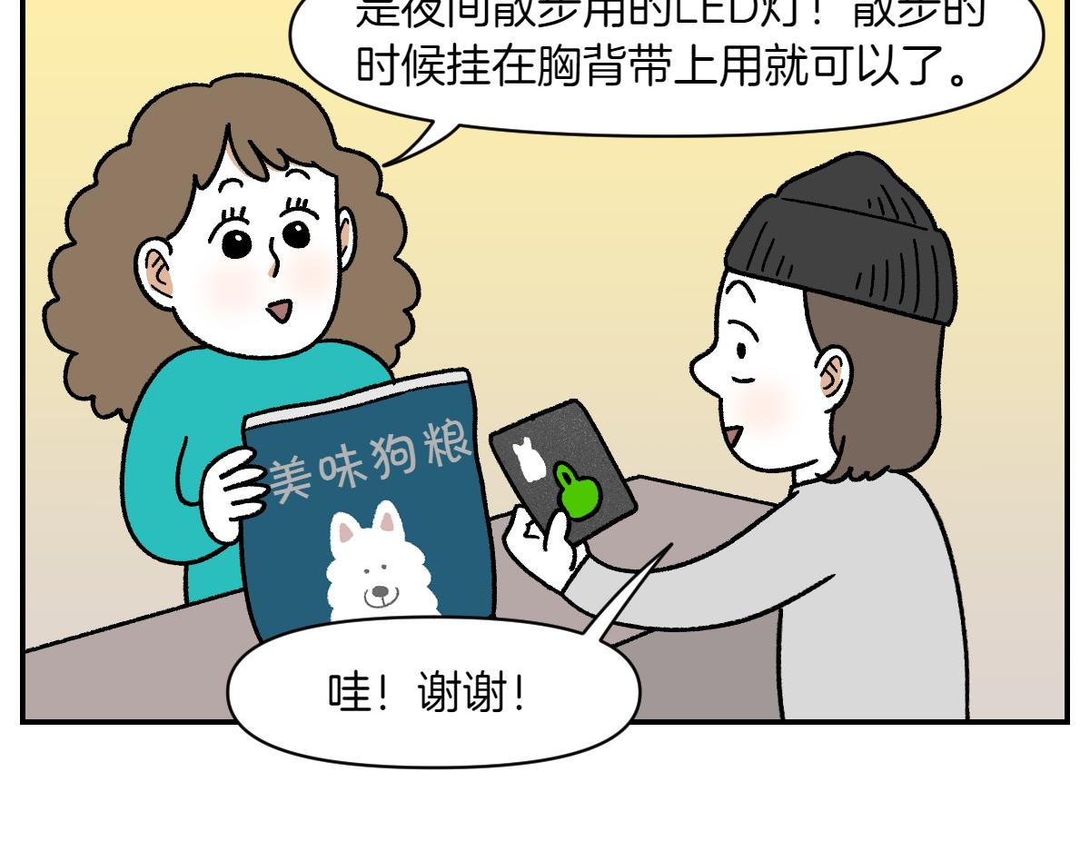 第68话 LED项链(1/2)-第136话