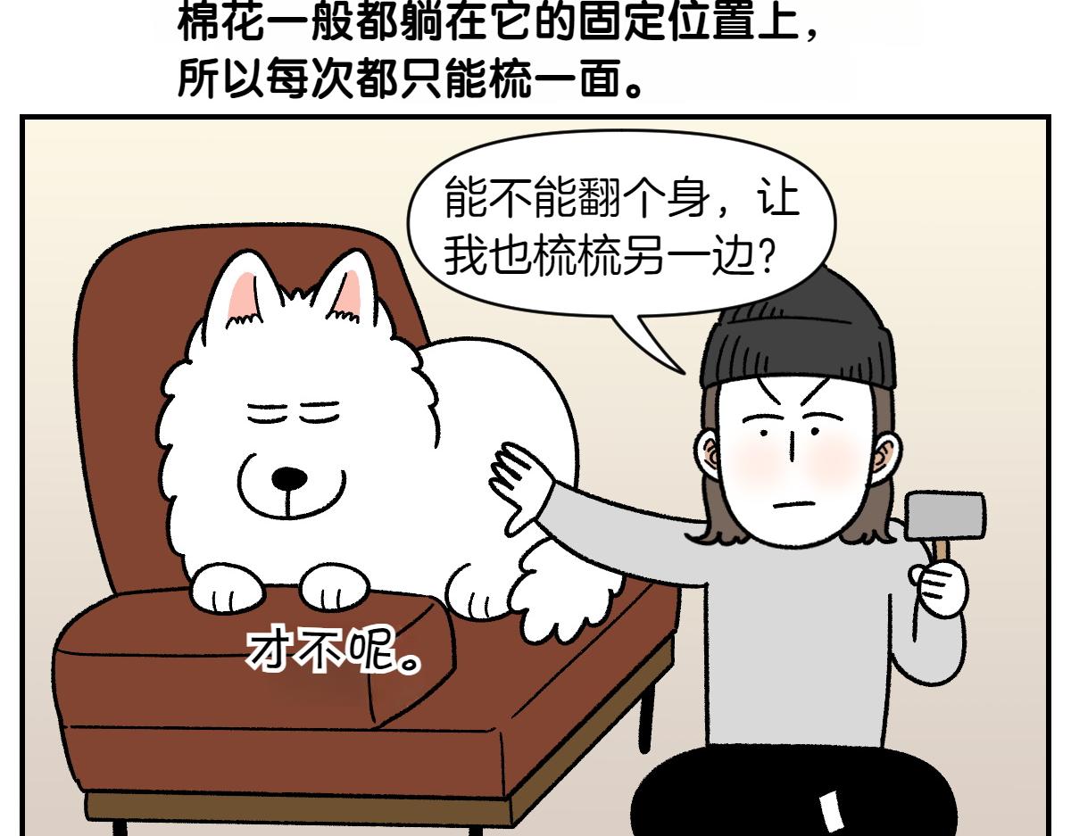 第70话 梳毛(1/2)-第138话