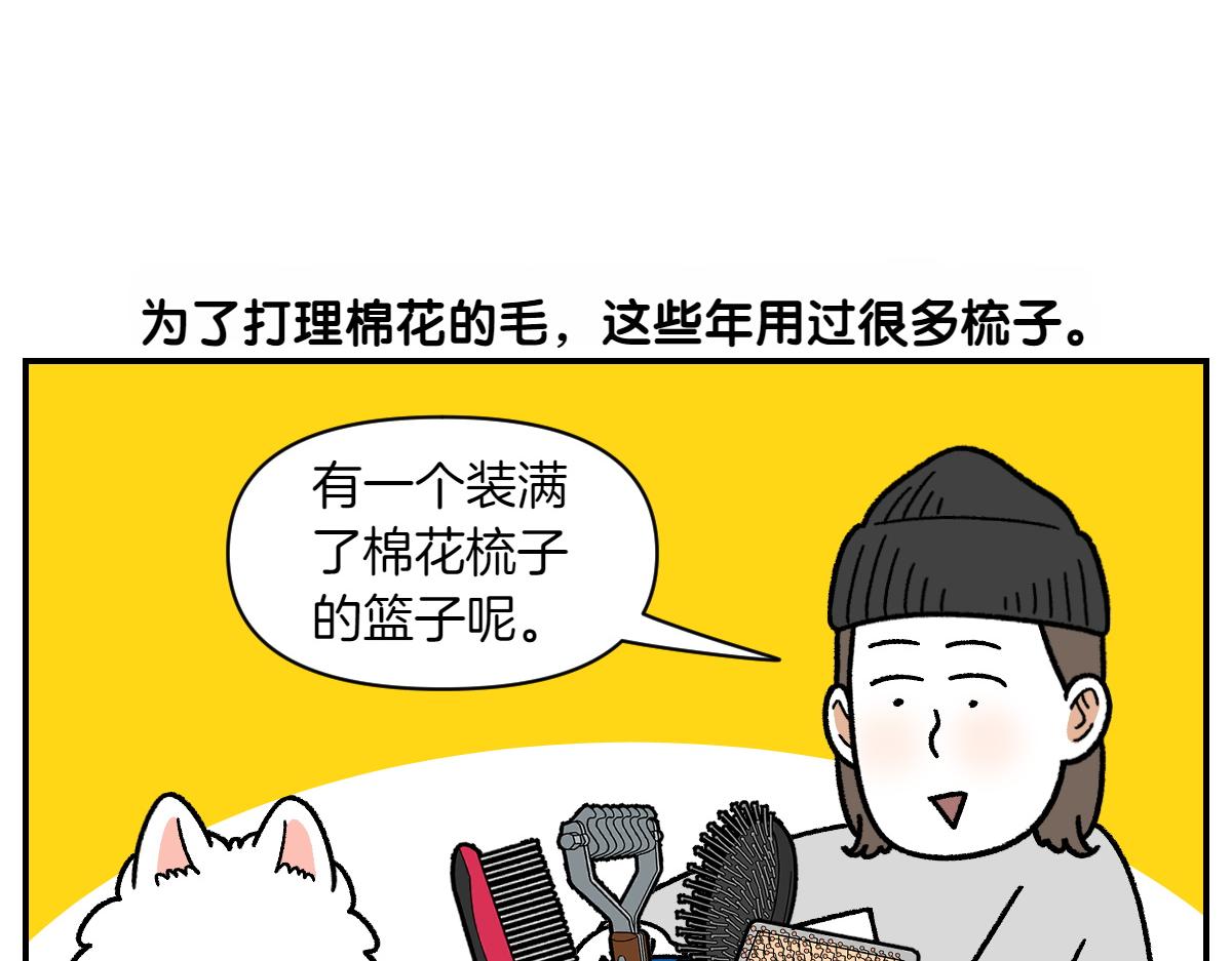 第70话 梳毛(1/2)-第138话