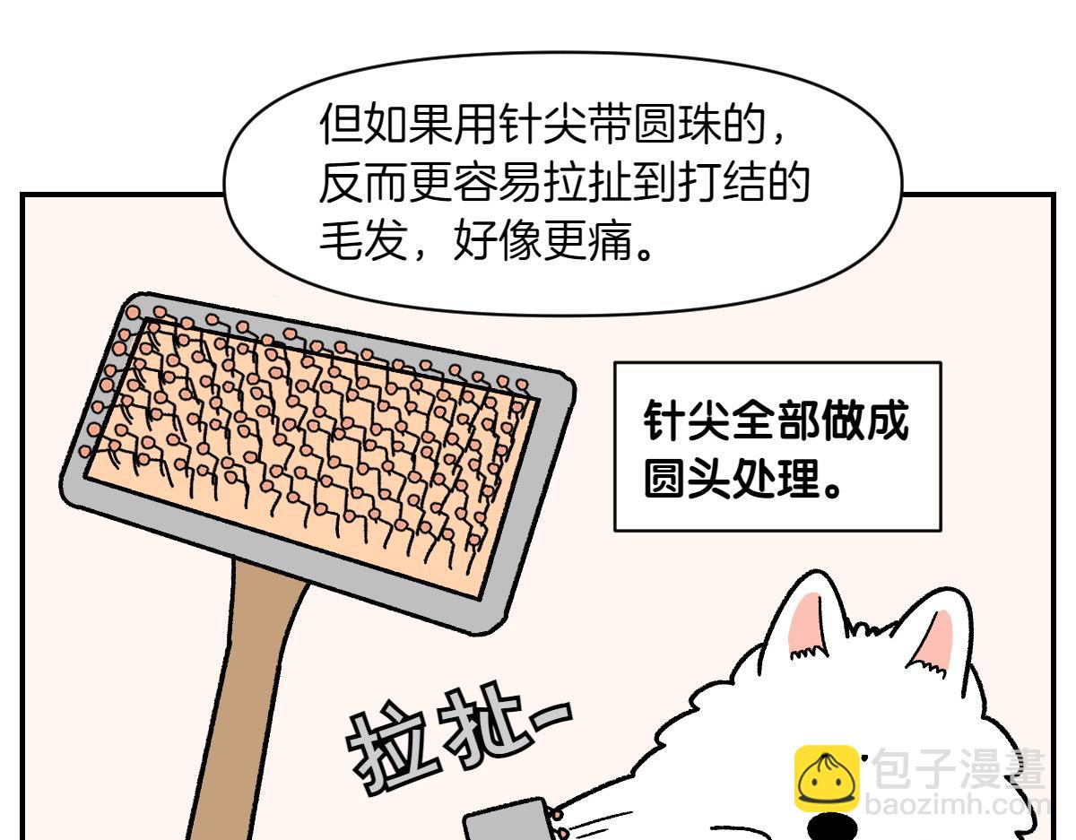 第70话 梳毛(1/2)-第138话