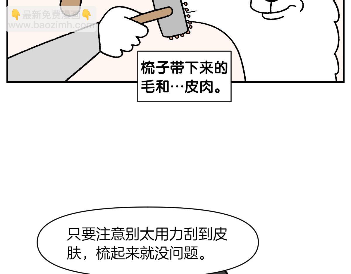第70话 梳毛(1/2)-第138话
