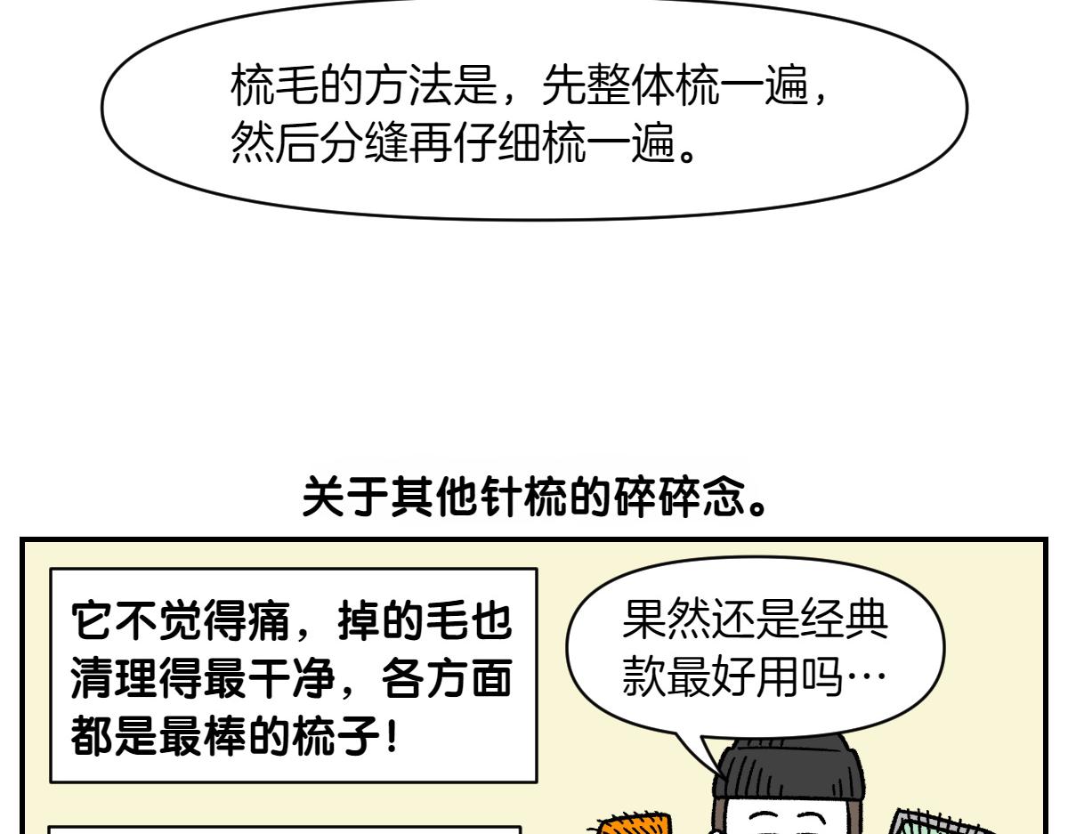 第70话 梳毛(1/2)-第138话
