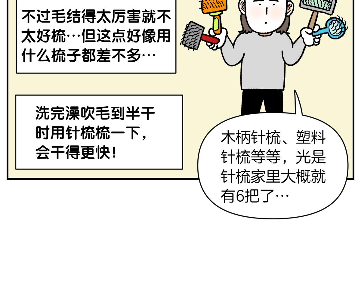 第70话 梳毛(1/2)-第138话