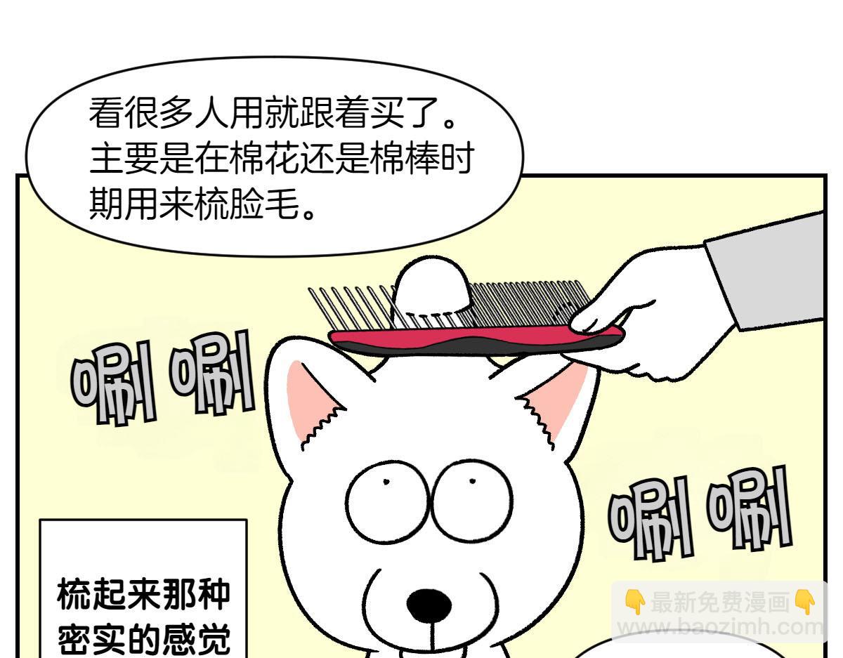 第70话 梳毛(1/2)-第138话