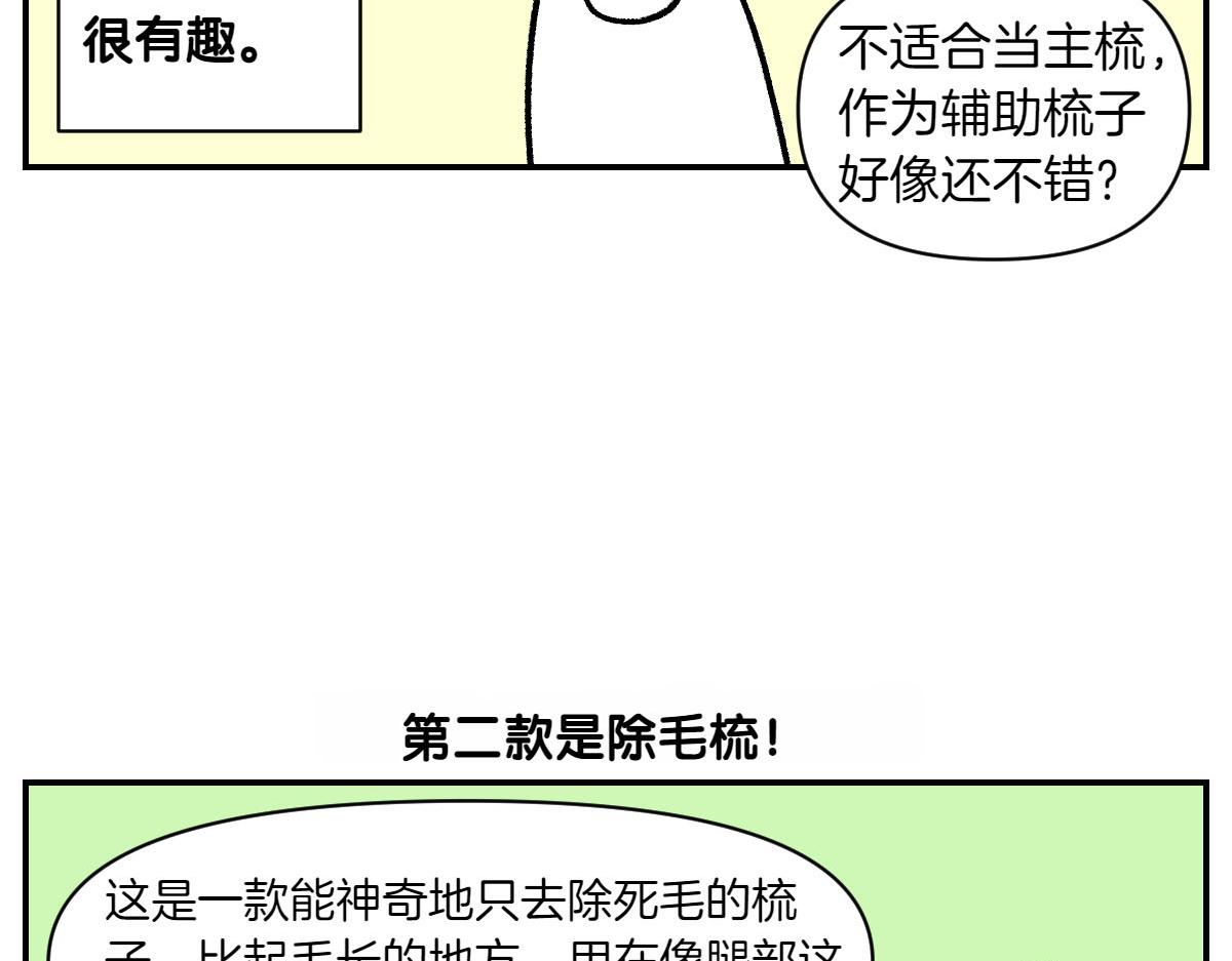 第70话 梳毛(1/2)-第138话