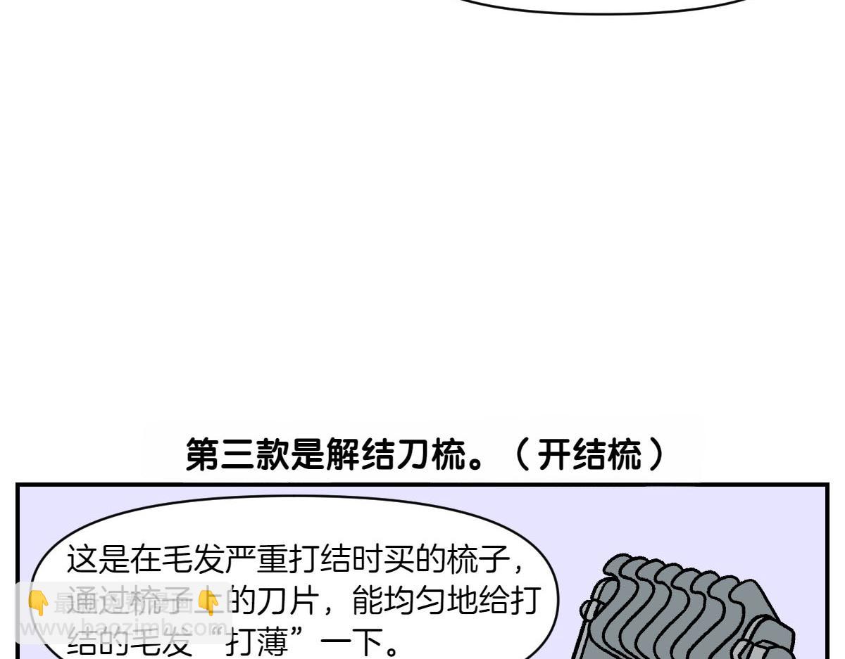 第70话 梳毛(1/2)-第138话