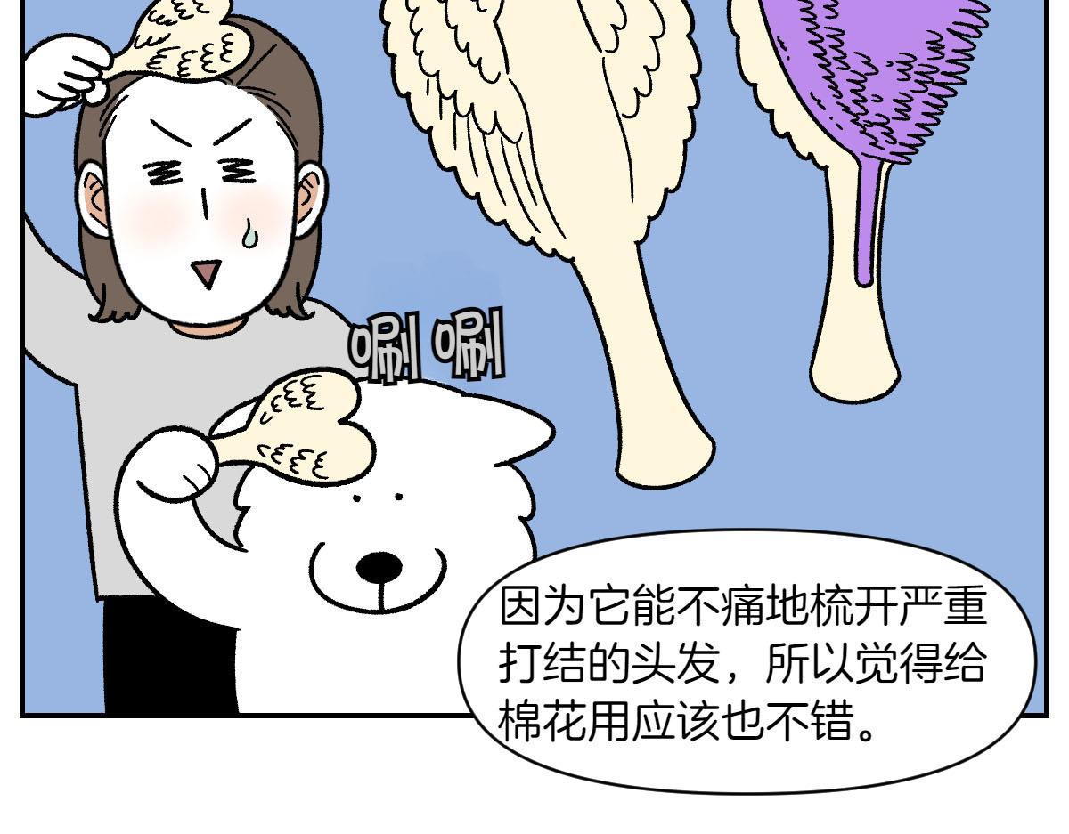 第70话 梳毛(1/2)-第138话
