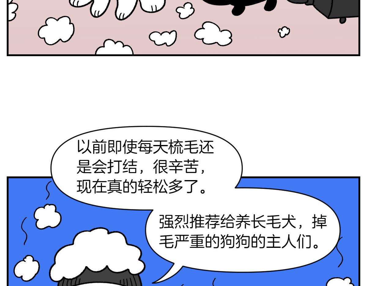 第70话 梳毛(1/2)-第138话