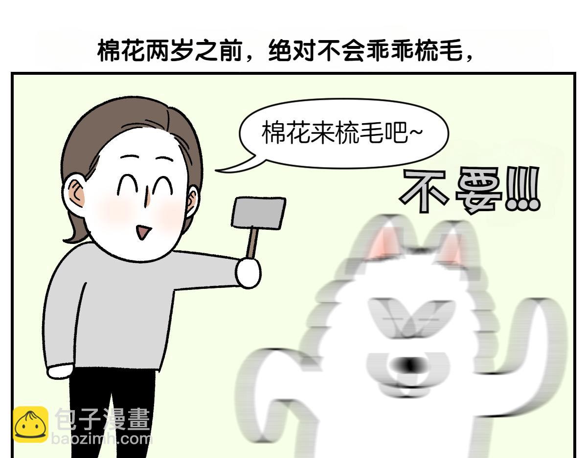 第70话 梳毛(1/2)-第138话