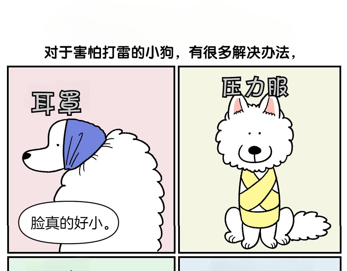 第72话 拜托不要打雷了-第140话