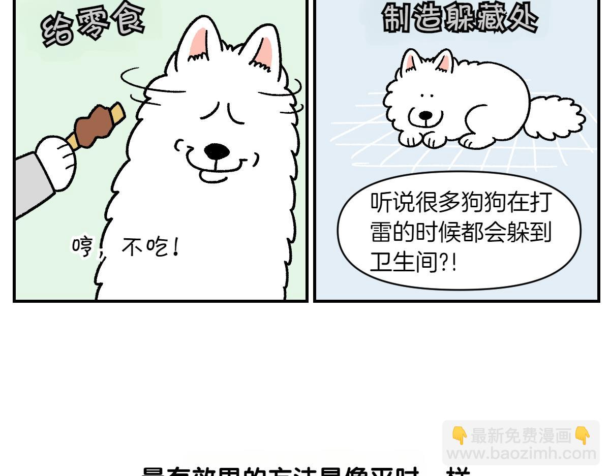 第72话 拜托不要打雷了-第140话