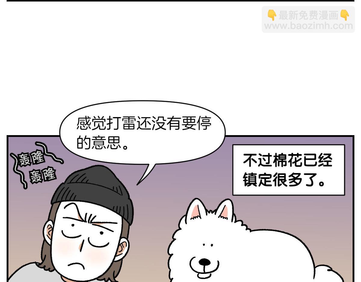 第72话 拜托不要打雷了-第140话