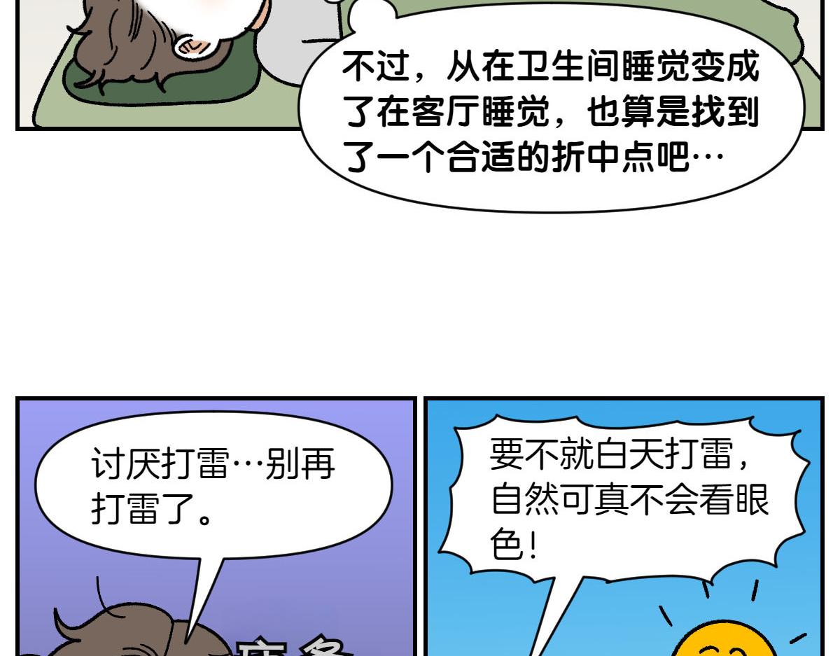 第72话 拜托不要打雷了-第140话