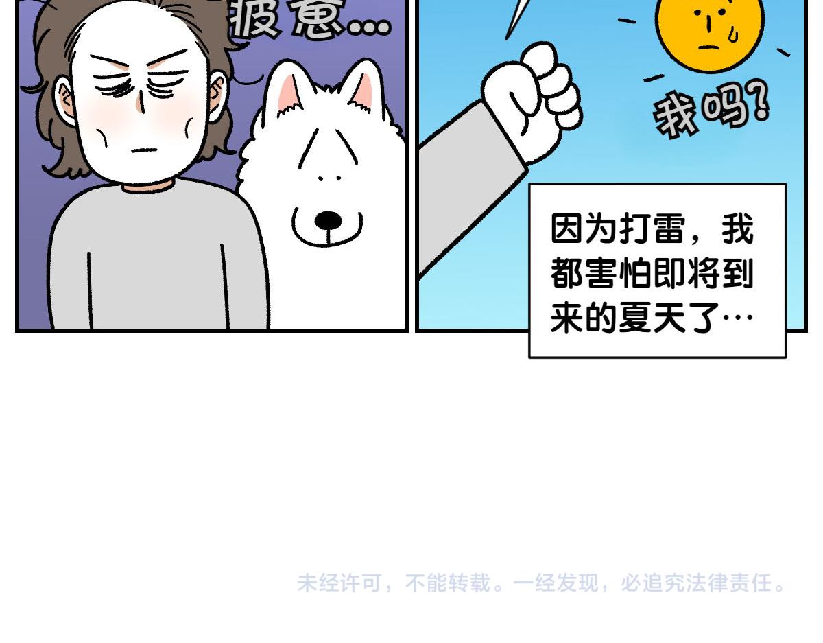 第72话 拜托不要打雷了-第140话
