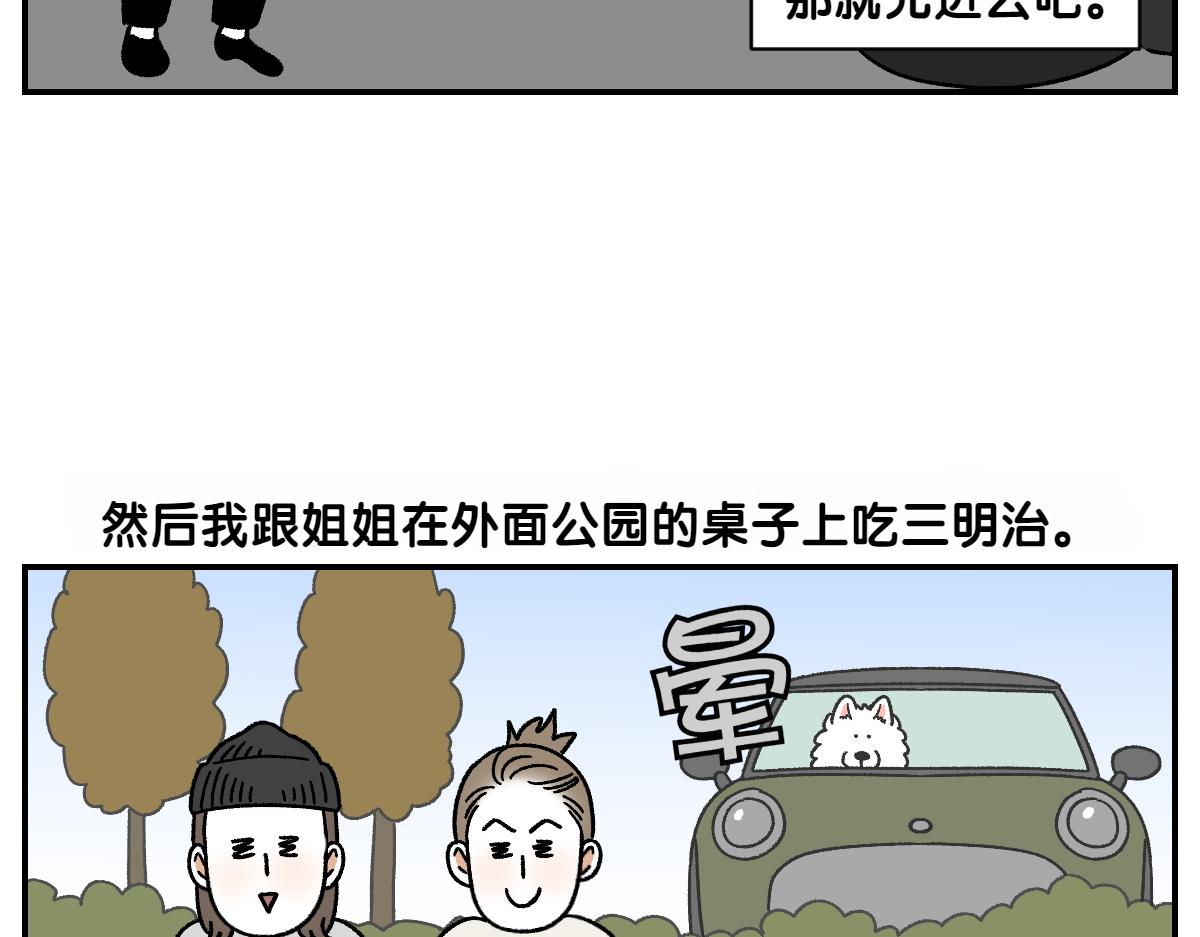 第74话 兜风(1/2)-第142话