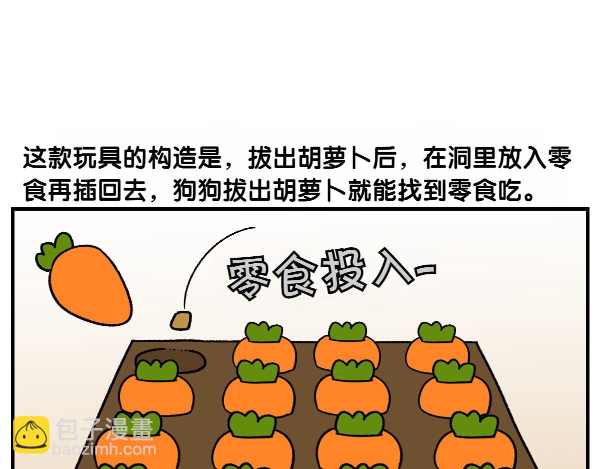 第76话 胡萝卜玩偶(1/2)-第144话