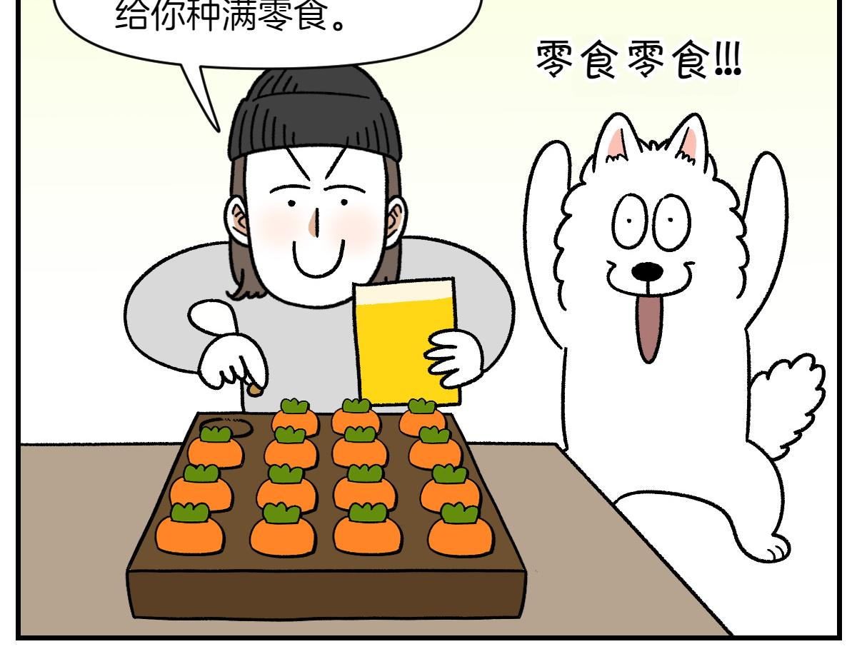 第76话 胡萝卜玩偶(1/2)-第144话