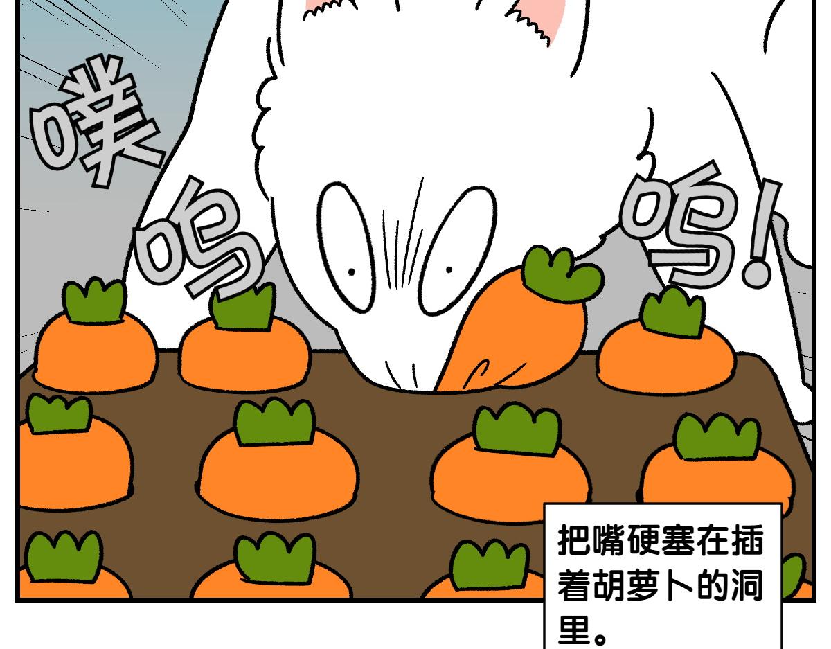 第76话 胡萝卜玩偶(1/2)-第144话