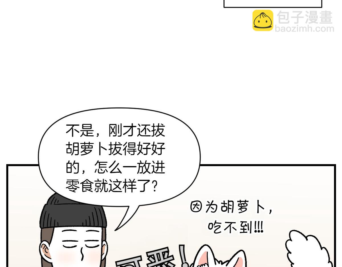 第76话 胡萝卜玩偶(1/2)-第144话